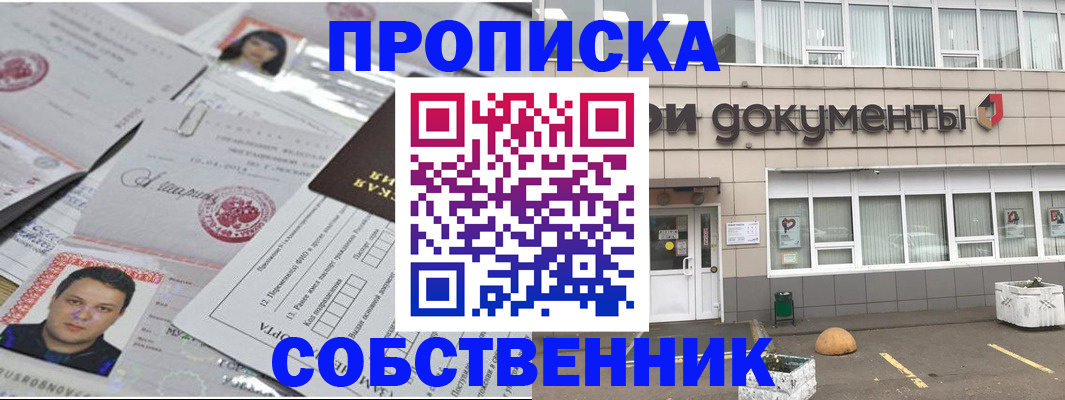 где прописаться в Невинномысске