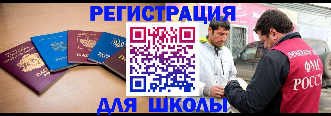 прописка в Невинномысске